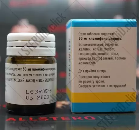 Клостилбегит 50 мг (EGIS)